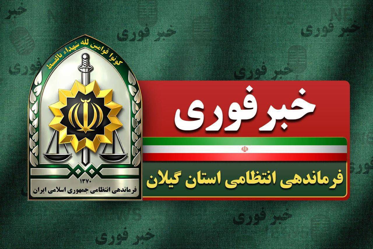 نسیم گیلان