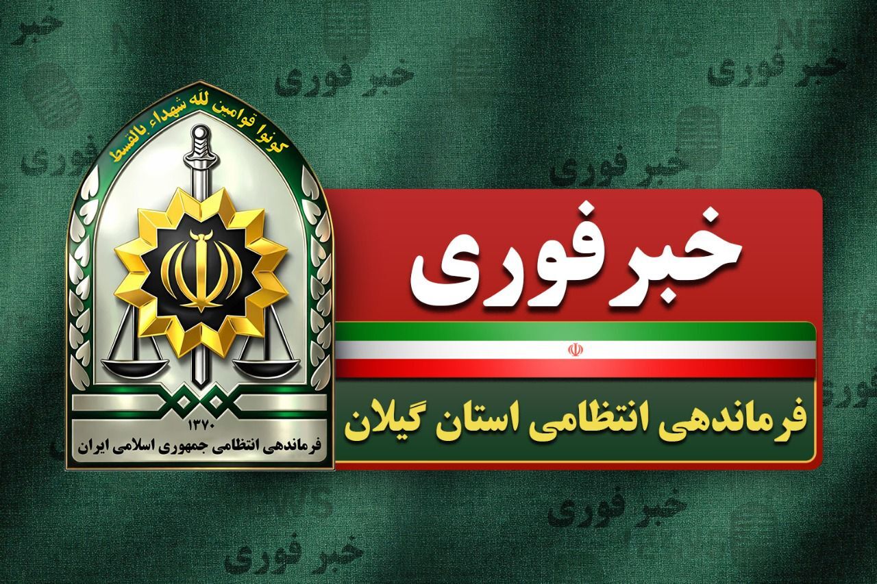 نسیم گیلان