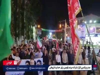 فیلم/ راهپیمایی مردم فومن در دفاع از وطن به شب صد و یکم رسید
