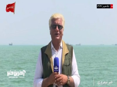 خبرنگار صداوسیما در تنگه هرمز: بیش از ۱۰۰ روز است که ایران کلید دار یکی از شاه راه های جهان است