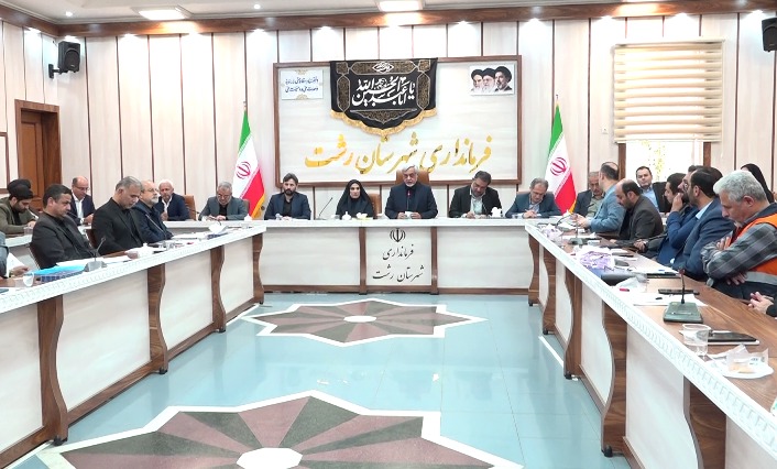 تاکید بر ضرورت توسعه متوازن رشت در نشست کمیته برنامه ریزی این شهرستان