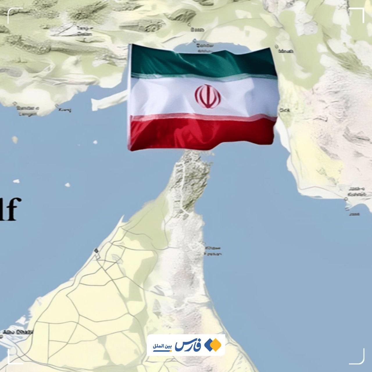 رویترز: ایران خواهان کنترل دائمی بر تنگه هرمز است
