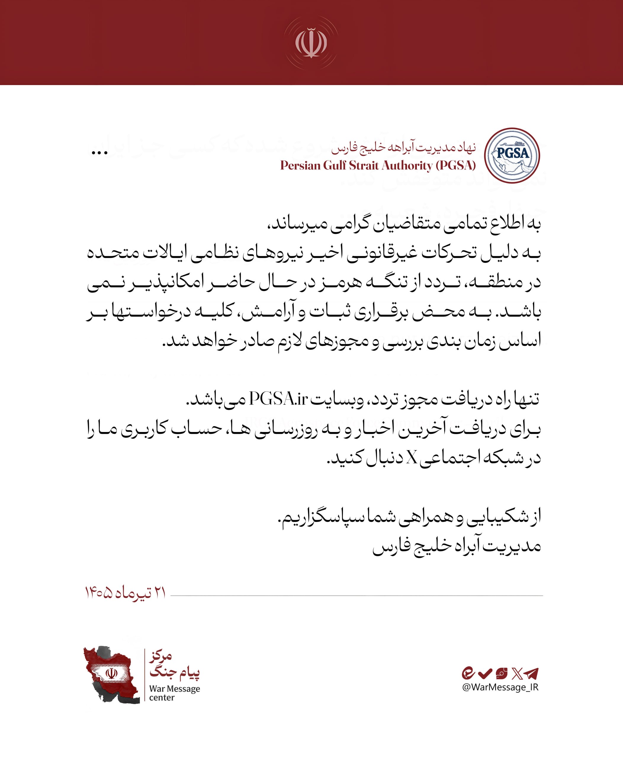 نسیم گیلان