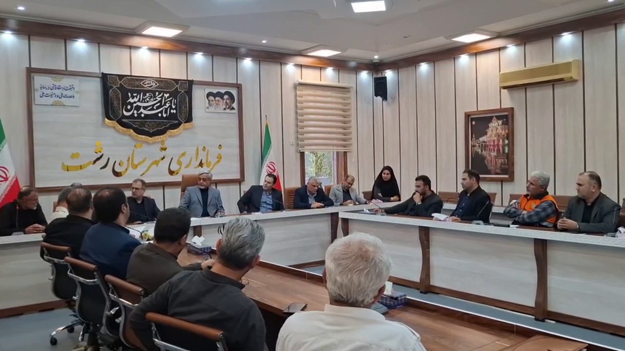 آمادگی دستگاه‌های شهرستان رشت برای خدمات رسانی به زائران اربعین حسینی