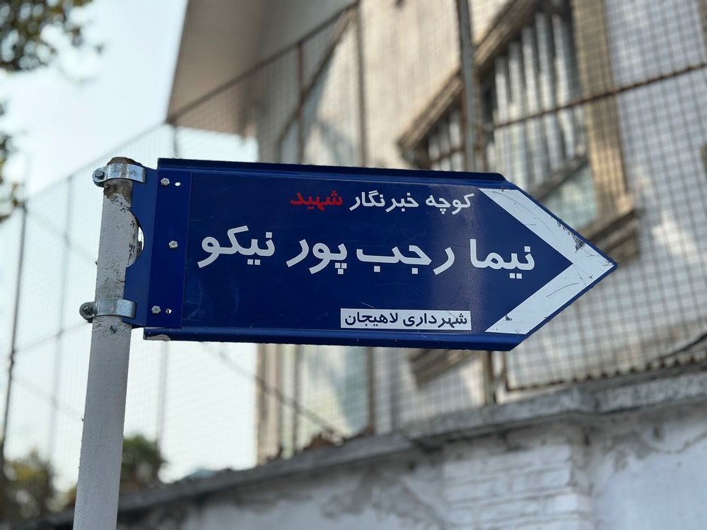 نسیم گیلان