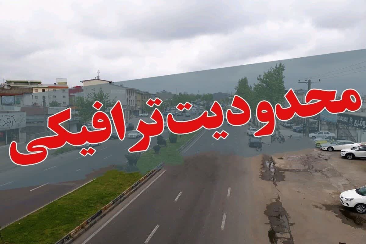 اعمال محدودیت ترافیکی در محورهای مواصلاتی گیلان