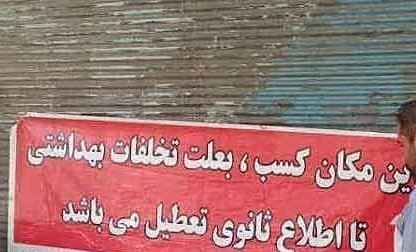 مهر و موم کردن یک واحد تولید یخ در آستانه‌اشرفیه به دلیل تخلفات بهداشتی