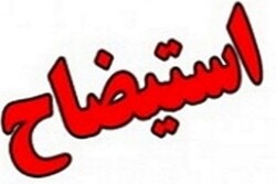 مواد قانونی رد مصوبه استیضاح و برکناری شهردار بوشهر اعلام شود | آخرین خبر