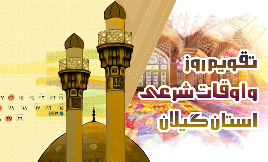 نسیم گیلان