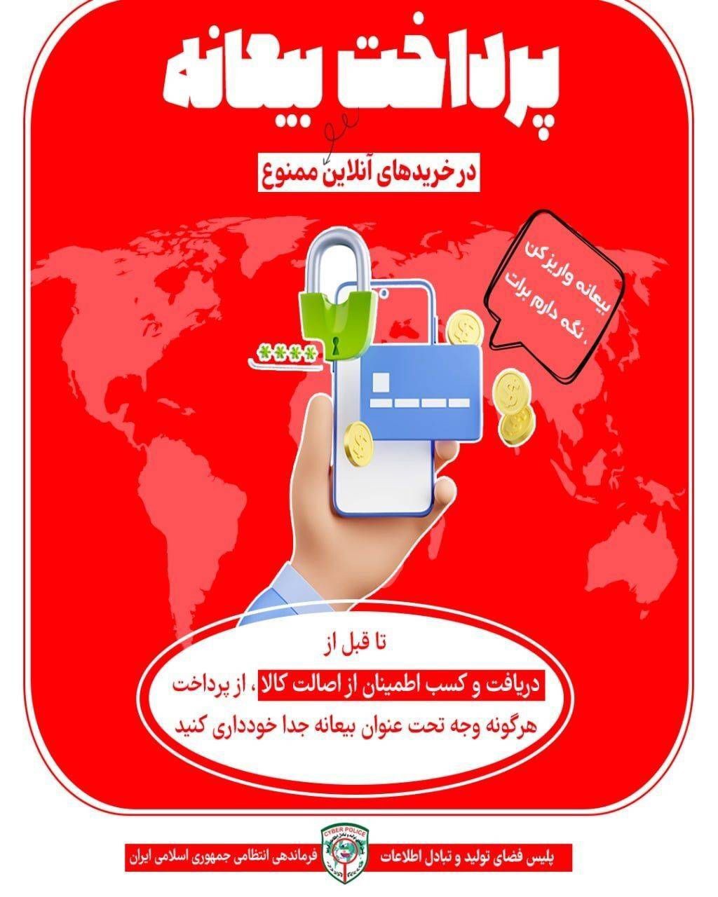 بیعانه ندهید؛ تله کلاهبرداران اینترنتی در کمین است