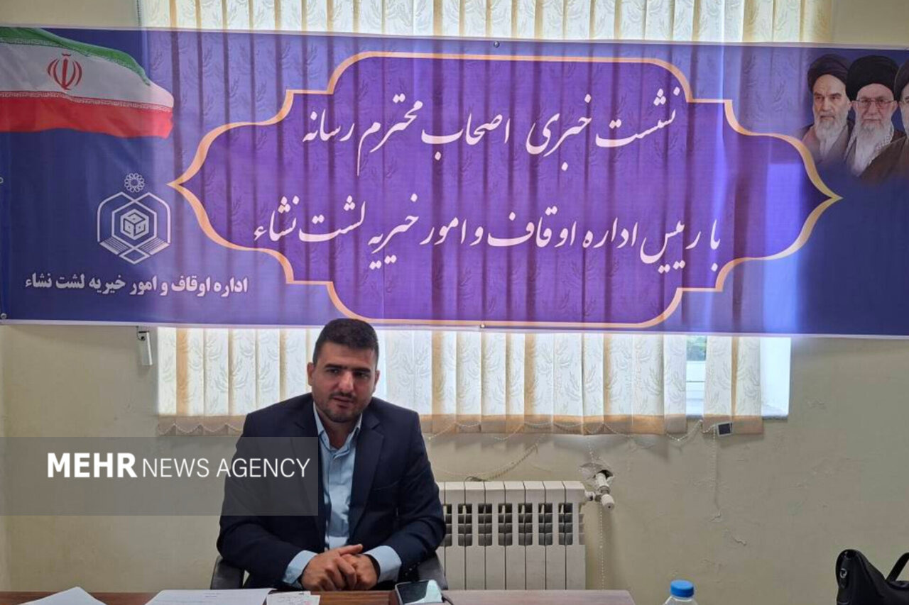 پورپیر: حدود ۳۰ درصد از شهر لشت‌ نشا موقوفه است