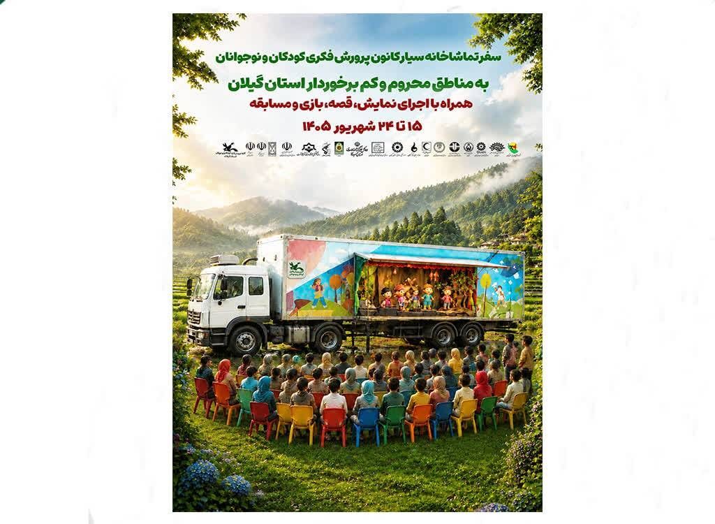 نسیم گیلان