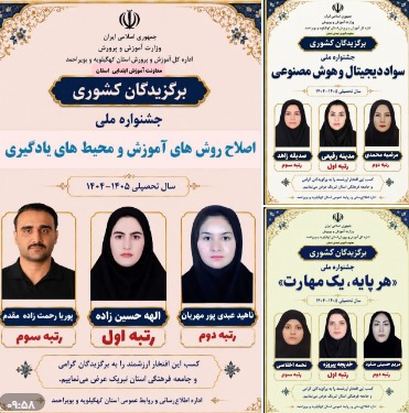 درخشش ۹ فرهنگی کهگیلویه و بویراحمد در جشنواره‌های ملی