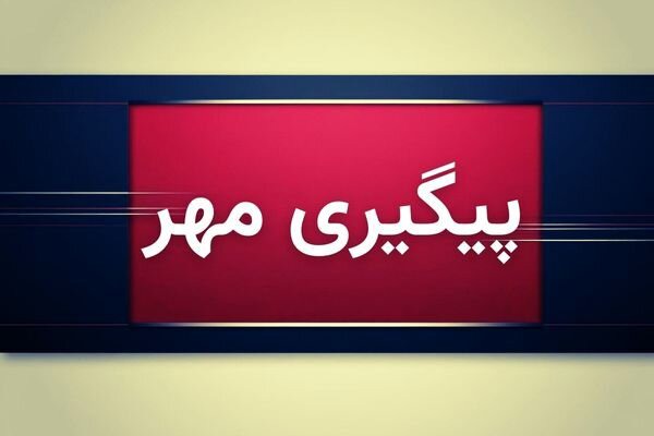 فروش بلیت رشت ـ ارومیه بدون پرواز!