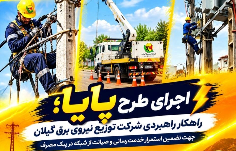 نسیم گیلان