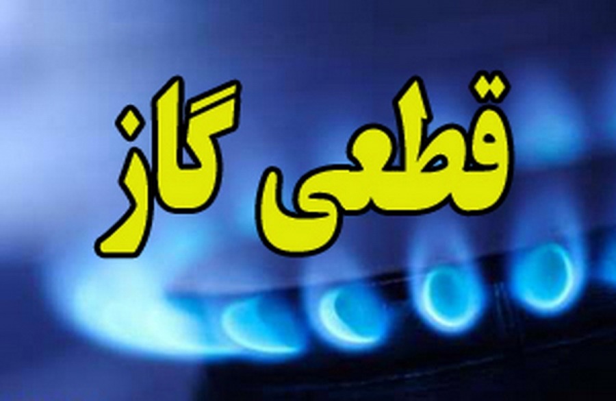 قطعی ۵ ساعته گاز در یکی از محلات شهر رشت