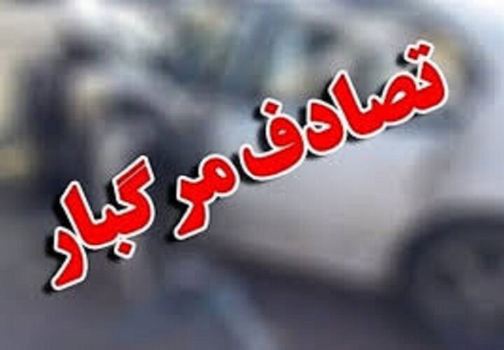 تصادف مرگبار خودروی سواری در محدوده روستای قاسم آباد علیا