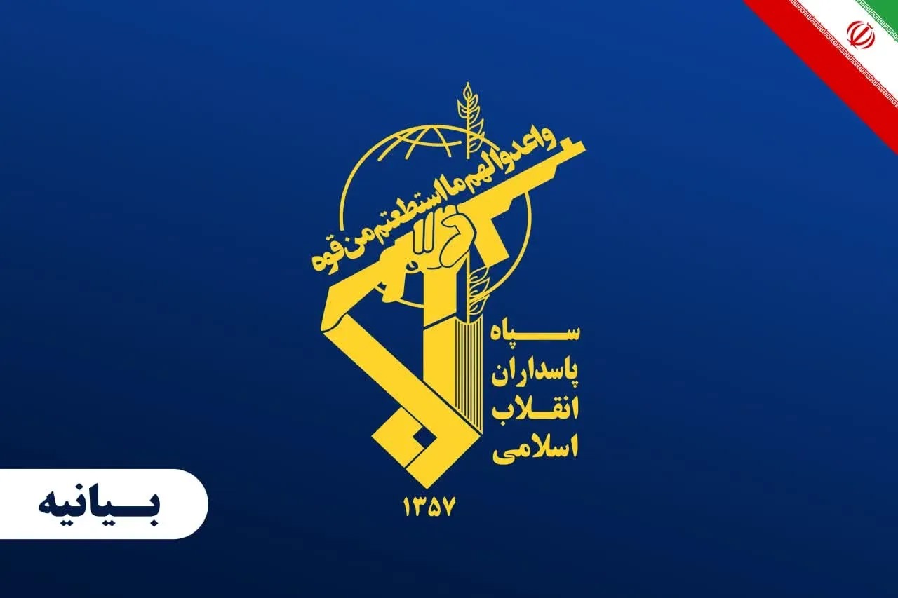 سپاه: درصورت خطای محاسباتی جبهۀ خصم، آمادۀ پاسخ‌های قاطع و ویرانگر به دشمن فرسوده و متجاوز هستیم