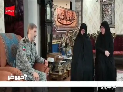 دیدار فرمانده کل ارتش با خانواده شهیدنصیرزاده