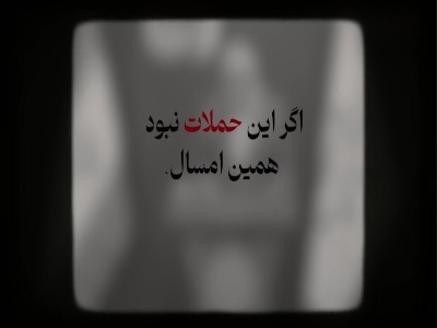وزیر نیرو: اگر حملات نبود در صنعت برق مشکلی نمی‌داشتیم