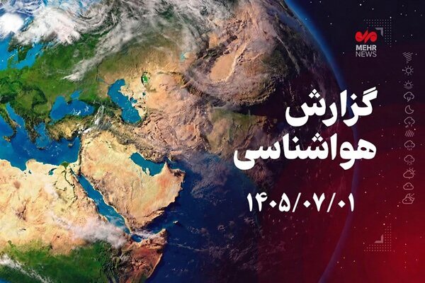 هوای کرمانشاه تا یکشنبه صاف تا قسمتی ابری است