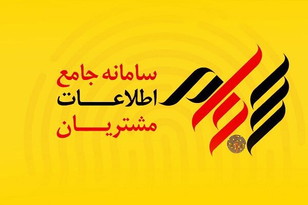 کارمزد ثبت‌نام در سجام برای یک ماه رایگان شد