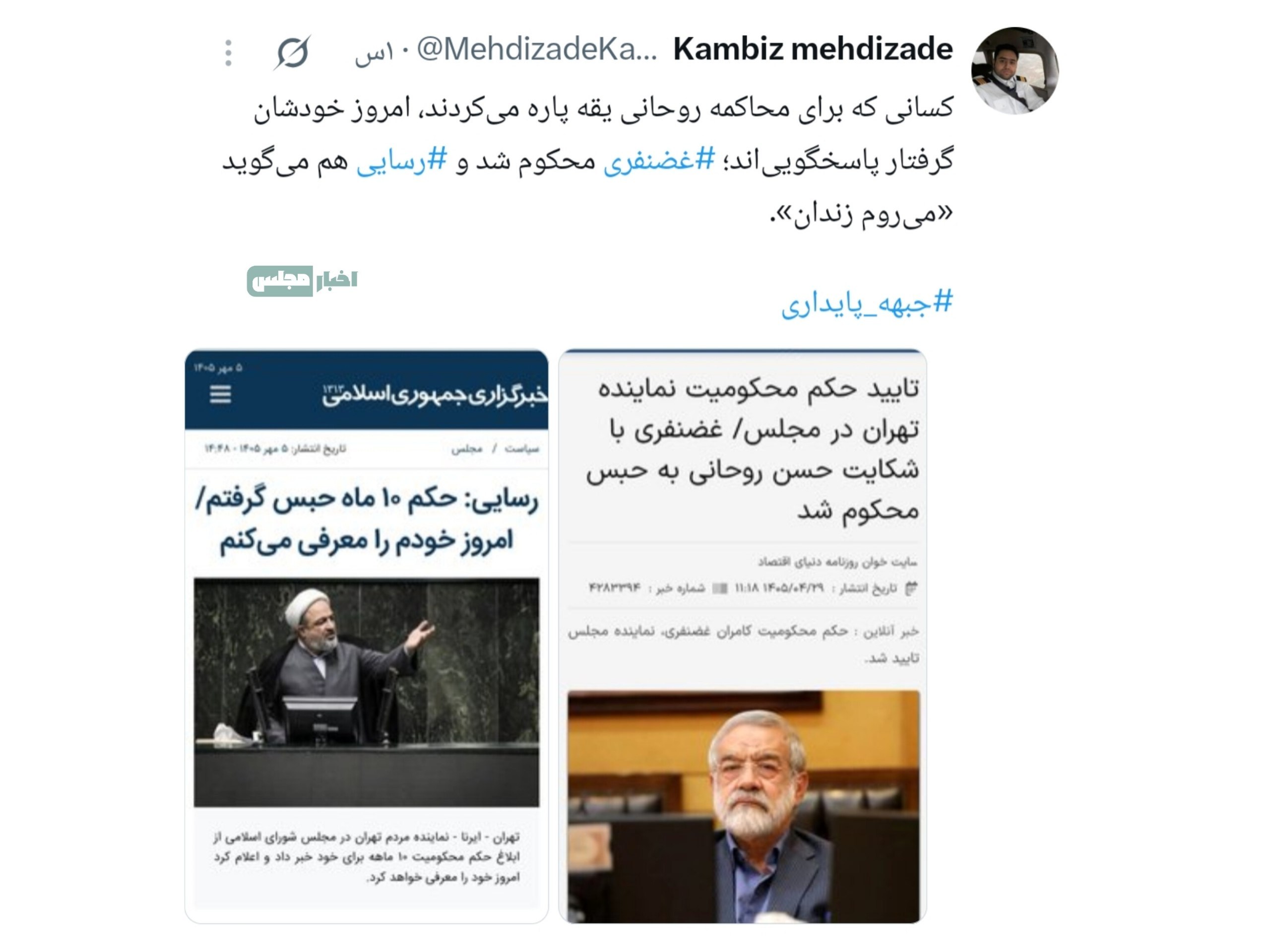 نسیم گیلان