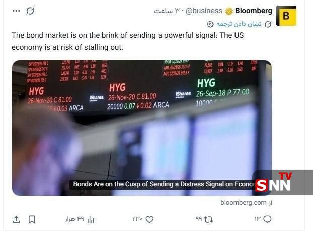 بلومبرگ: بازار اوراق قرضه در آستانه ارسال یک سیگنال قدرتمند قرار دارد