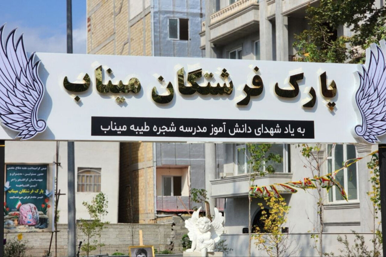 افتتاح پارک فرشتگان میناب در آستارا