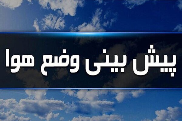 هشدار هواشناسی؛ باد و بارش‌های پراکنده در ایلام