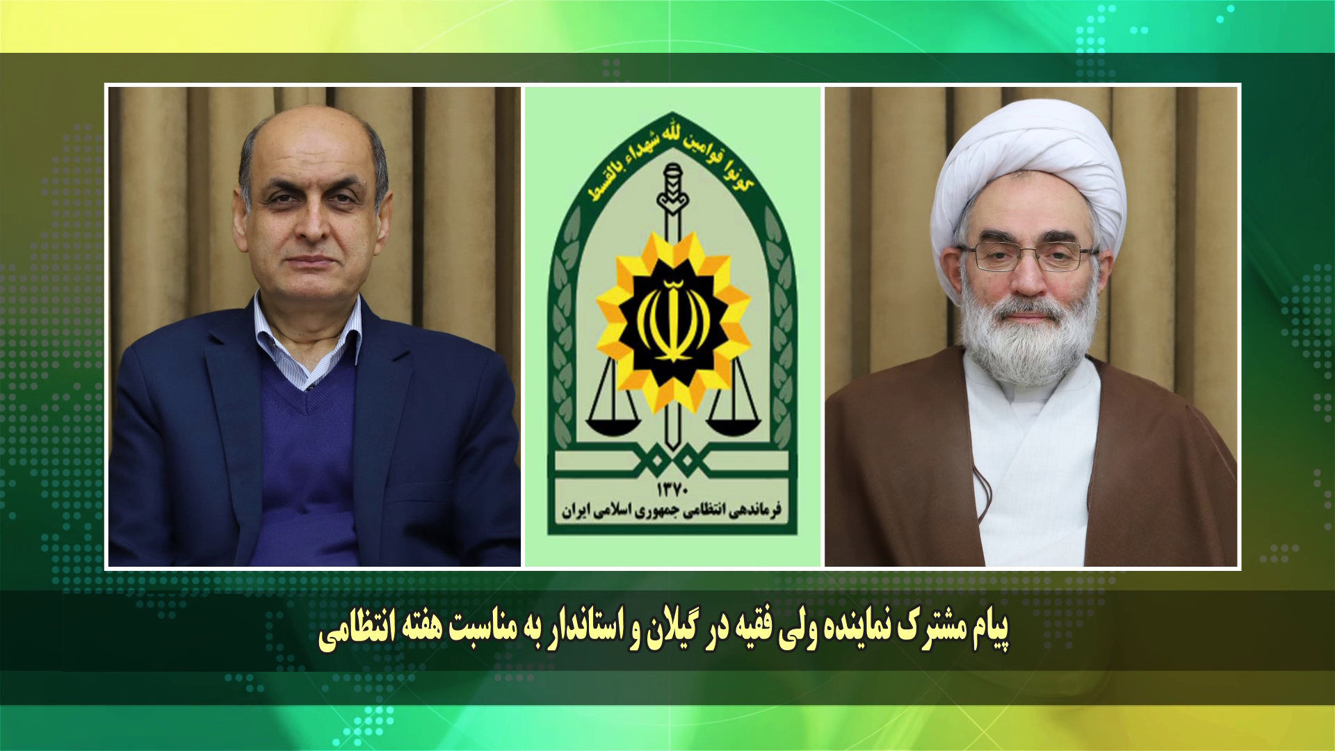 نسیم گیلان