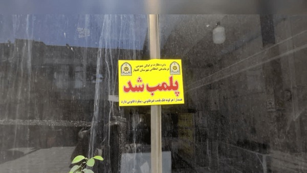 پلمب باغ‌ویلایی در طرقبه‌شاندیز به دلیل برگزاری مراسم مختلط