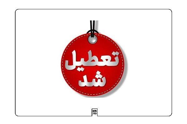 تداوم آلودگی هوا ادارات و مدارس شهرستان کرمان را تعطیل کرد