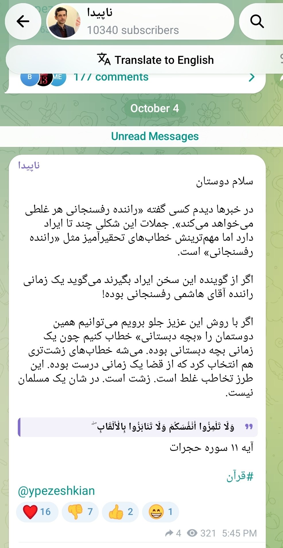 نسیم گیلان