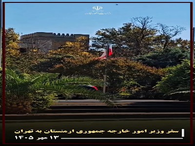 پیام اینستاگرام وزیر امور خارجه در خصوص میزبانی از همتای ارمنستانی