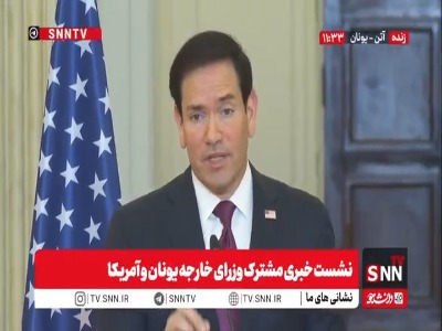 ادعای مضحک روبیو: تنگه هرمز در اختیار ایران قرار ندارد