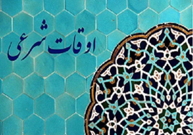 تقویم روز و اوقات شرعی گیلان، ۲۵ مهر ۱۴۰۵