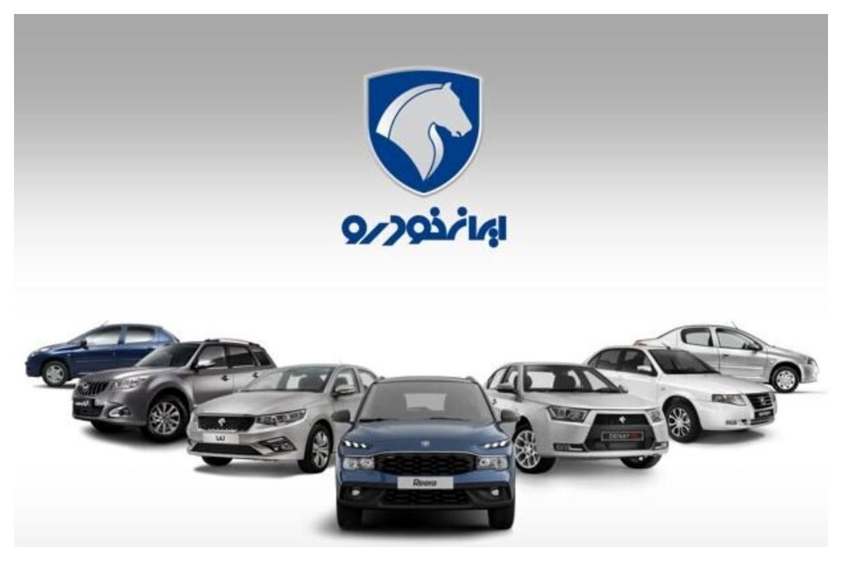 آخرین قیمت محصولات ایران خودرو