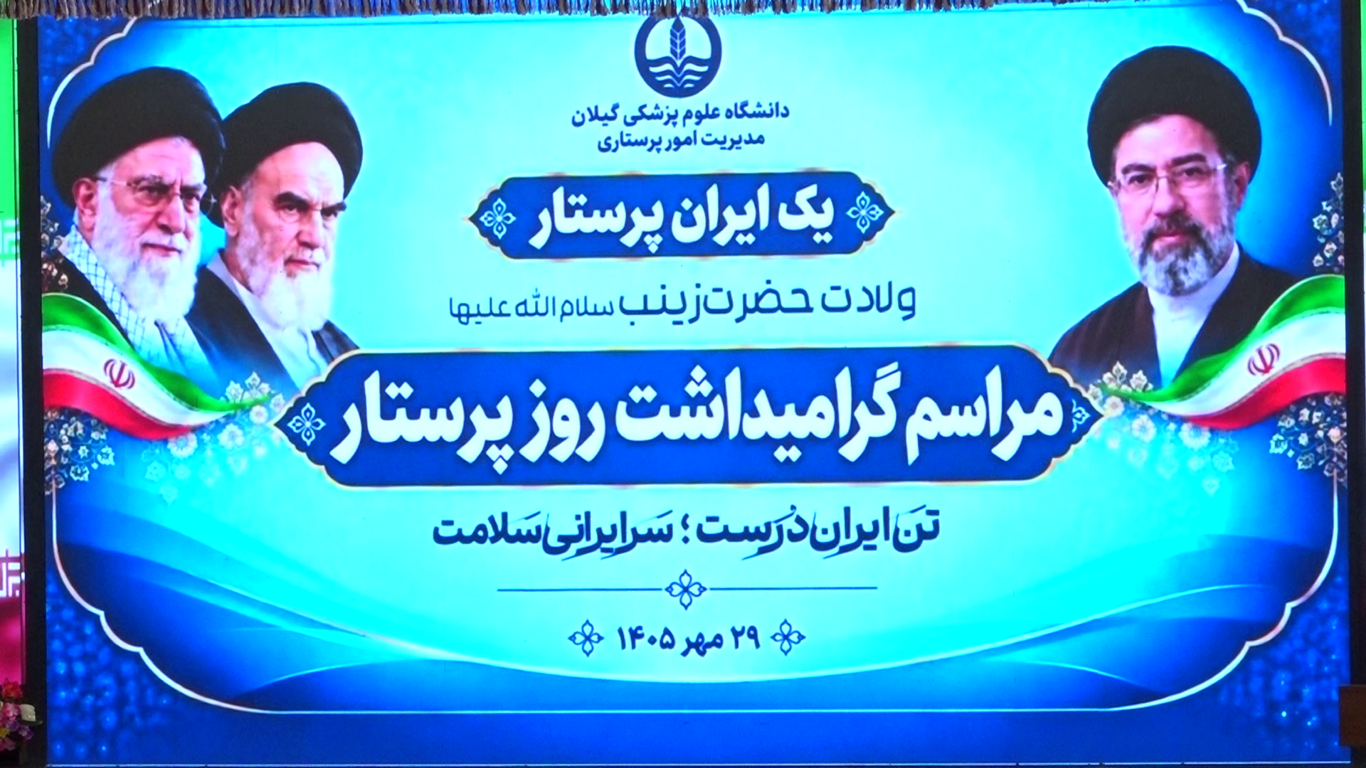 نسیم گیلان