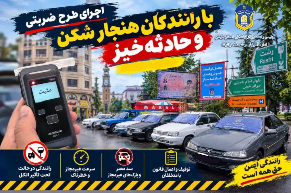 توقیف بیش از ۵۰۰ خودرو و اعمال قانون ۱۹ هزار راننده متخلف در گیلان