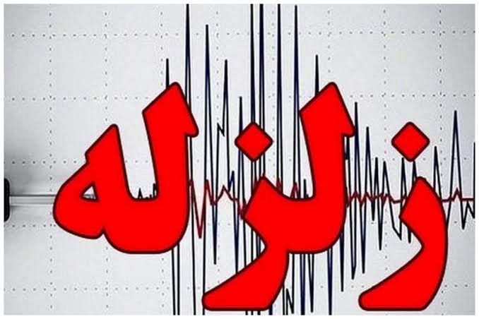 زلزله شرق گیلان را لرزاند