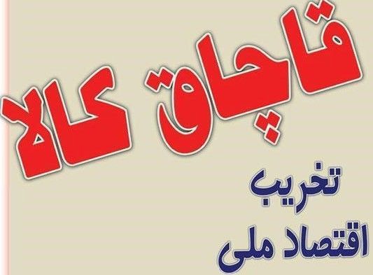 کشف ۵۰۵ دست لباس قاچاق در آستارا